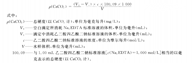 生活饮用水检测总硬度图片